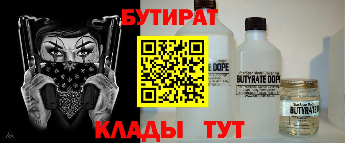 БУТИРАТ 99% Аша