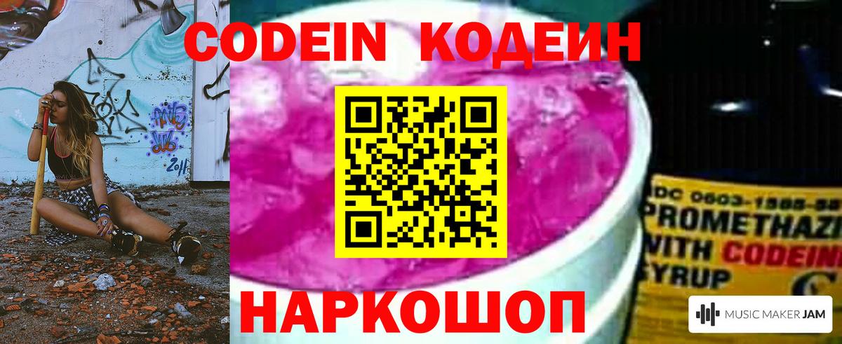 Codein Purple Drank  Кодеин Purple Drank  Аша  Вход с VPN 