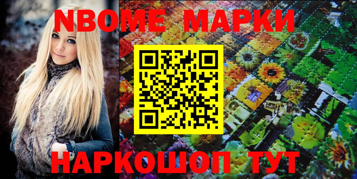 Марки NBOMe 1500мкг  Вход с VPN  Аша 